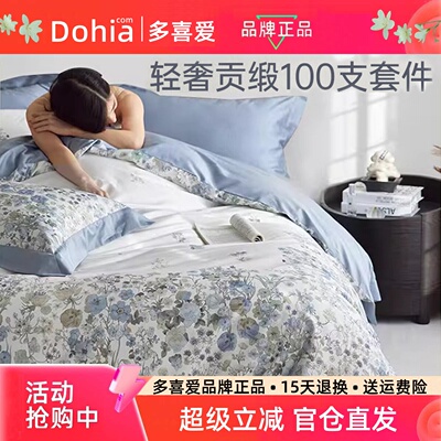 多喜爱100s轻奢贡缎长绒棉四件套