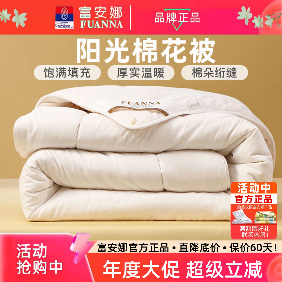 富安娜棉花被全棉春秋四季被冬被