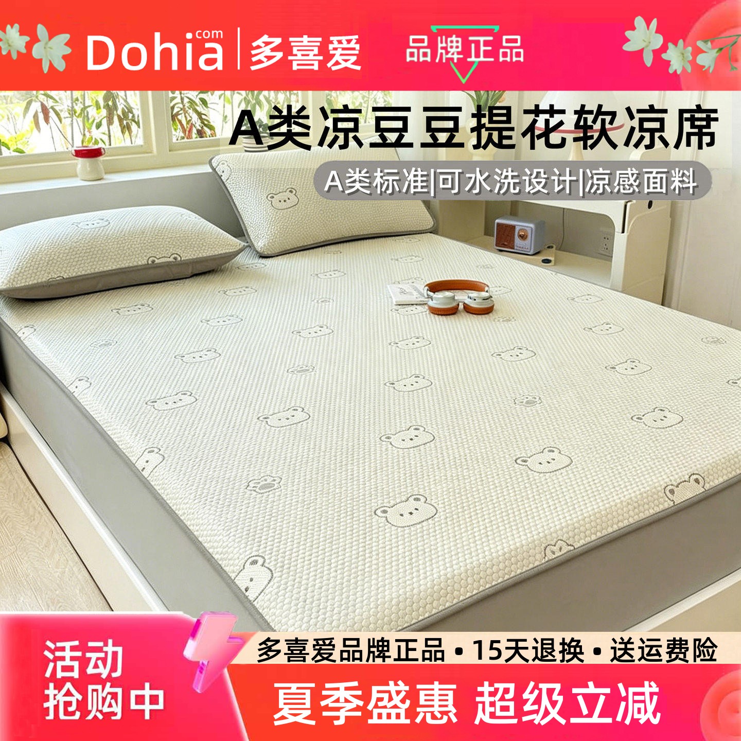 多喜爱凉豆豆软凉席床笠款冰丝席图片