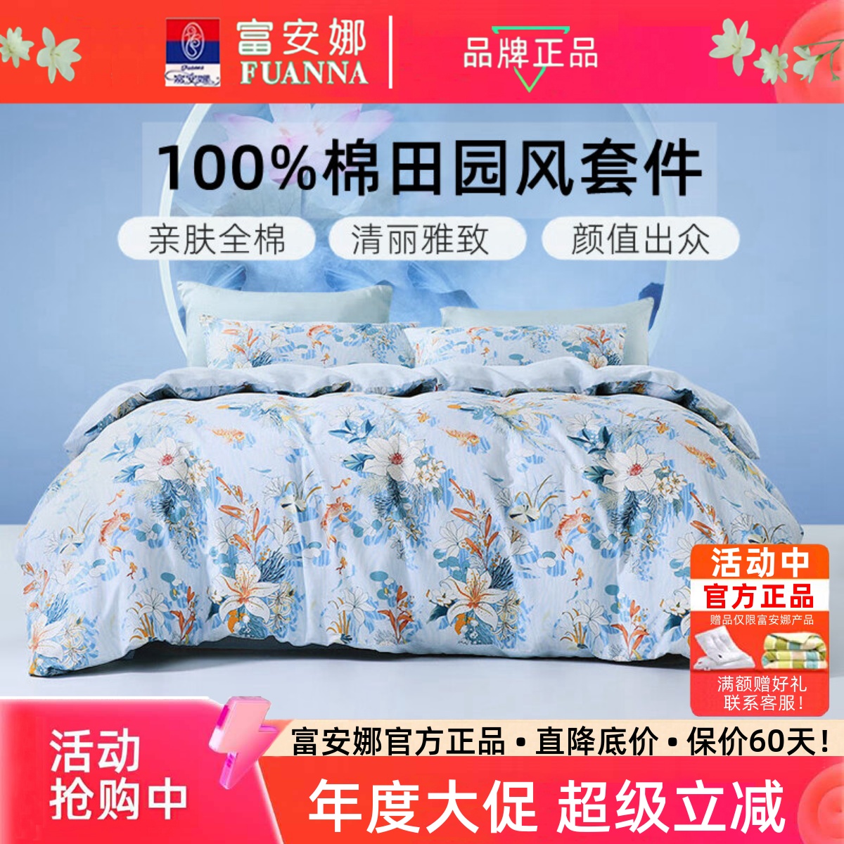 富安娜清丽雅致纯棉三四件套新款