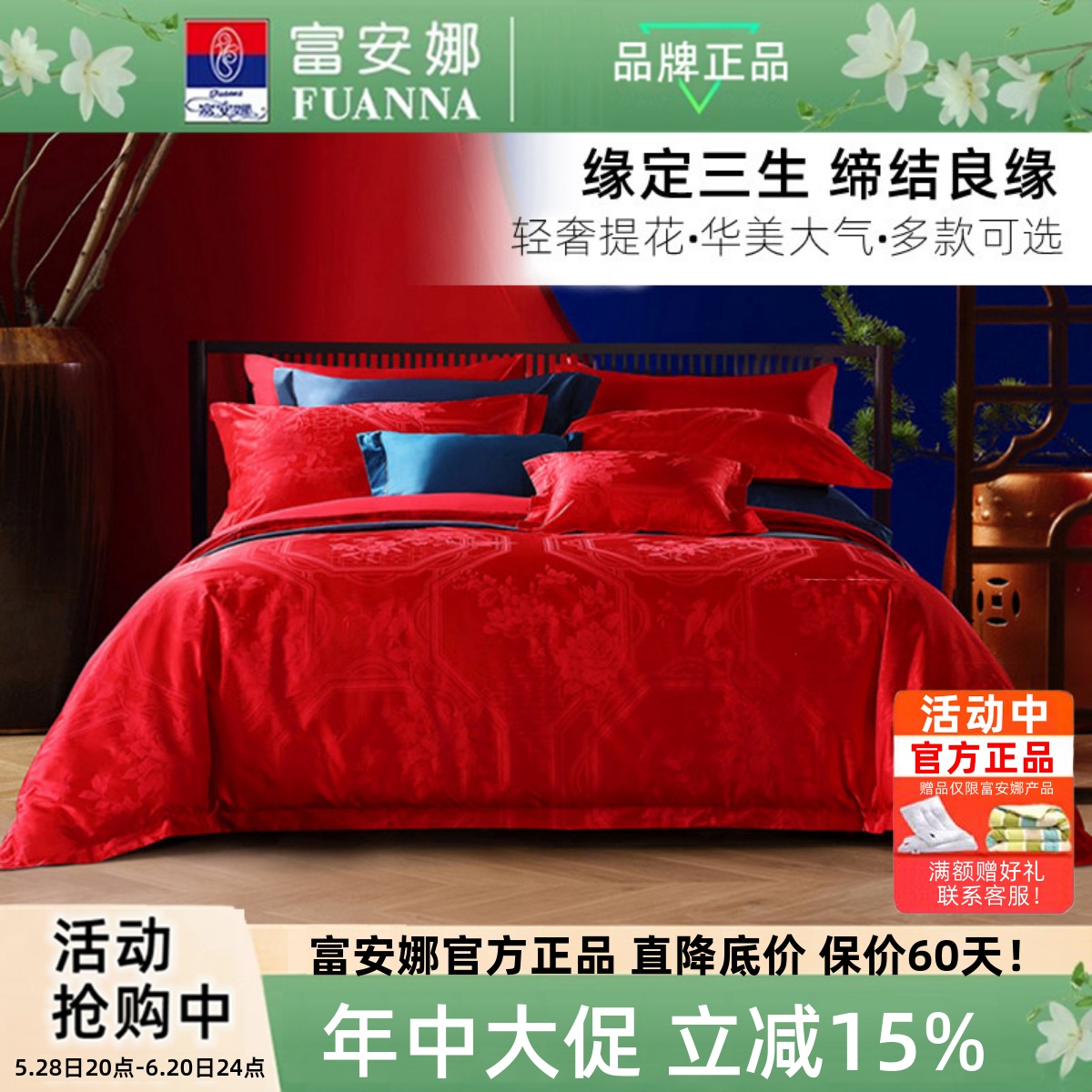 富安娜家纺六件套新婚陪嫁多件套