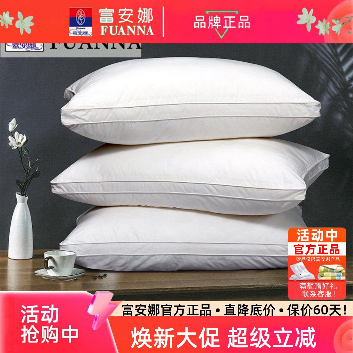 富安娜抗菌枕头单人五星级酒店枕芯高中低家用男女护颈椎睡觉专用