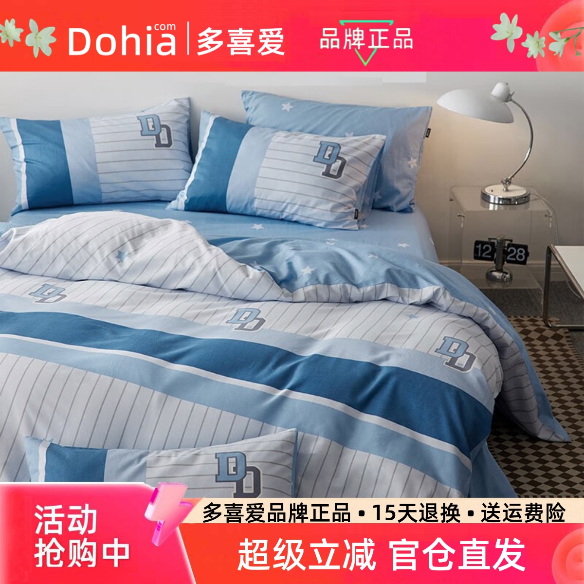 多喜爱简约纯棉三四件套学生家用