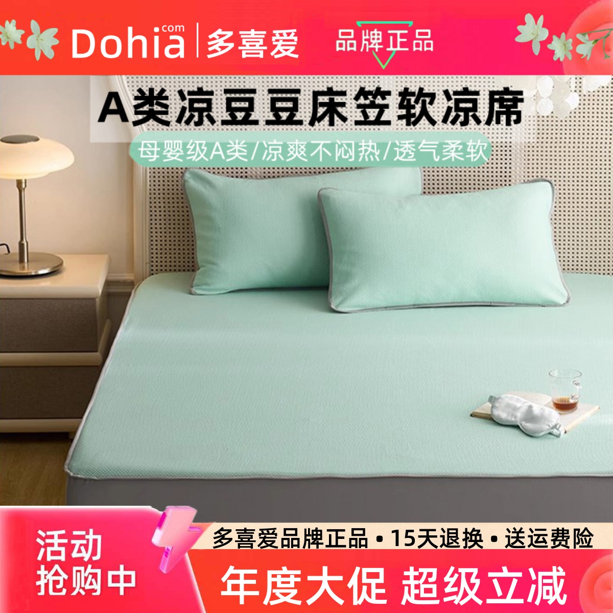 多喜爱母婴级A类床笠可洗软凉席
