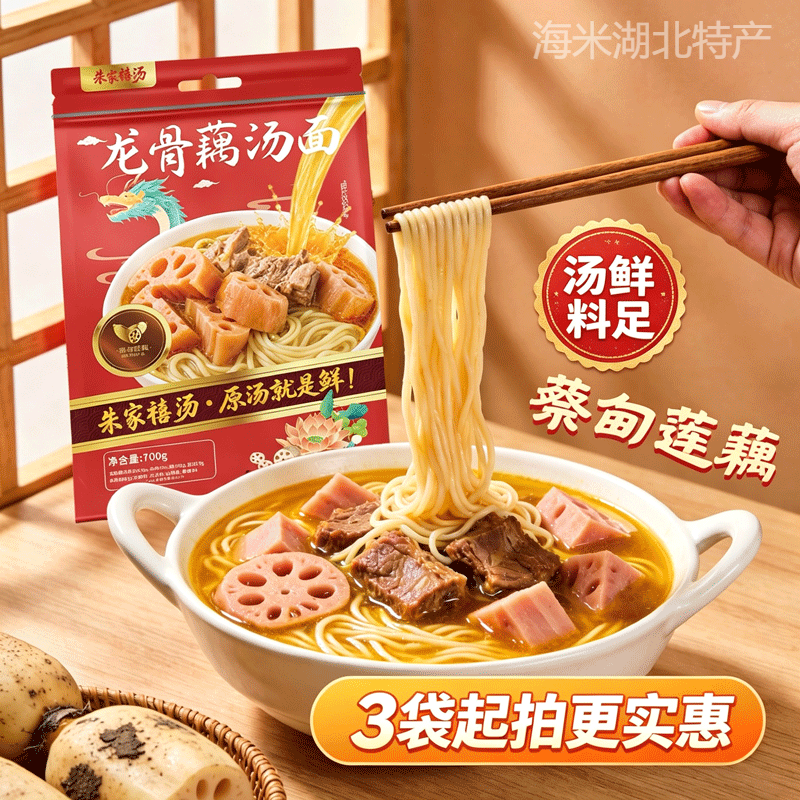 蔡甸藕汤面牛肉面莲子鸡汤粉