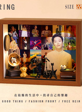 李玉刚周边diy相框小屋想念创意造景摆件装饰小礼物微缩专辑生日