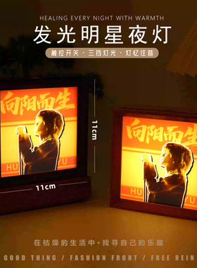 华晨宇桌面氛围灯摆件七夕礼物