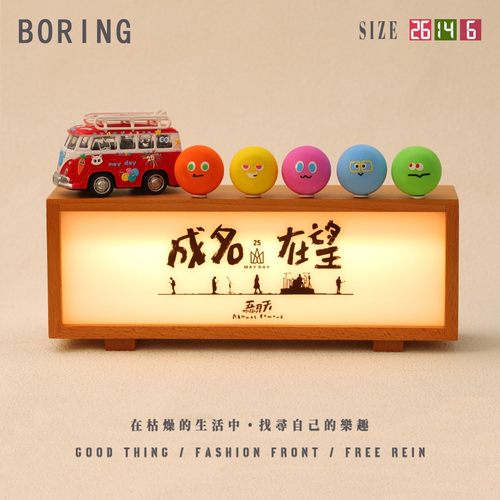 五月天成名在望巴士小夜灯