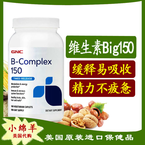 GNC高含量维生素B熬夜抗疲劳