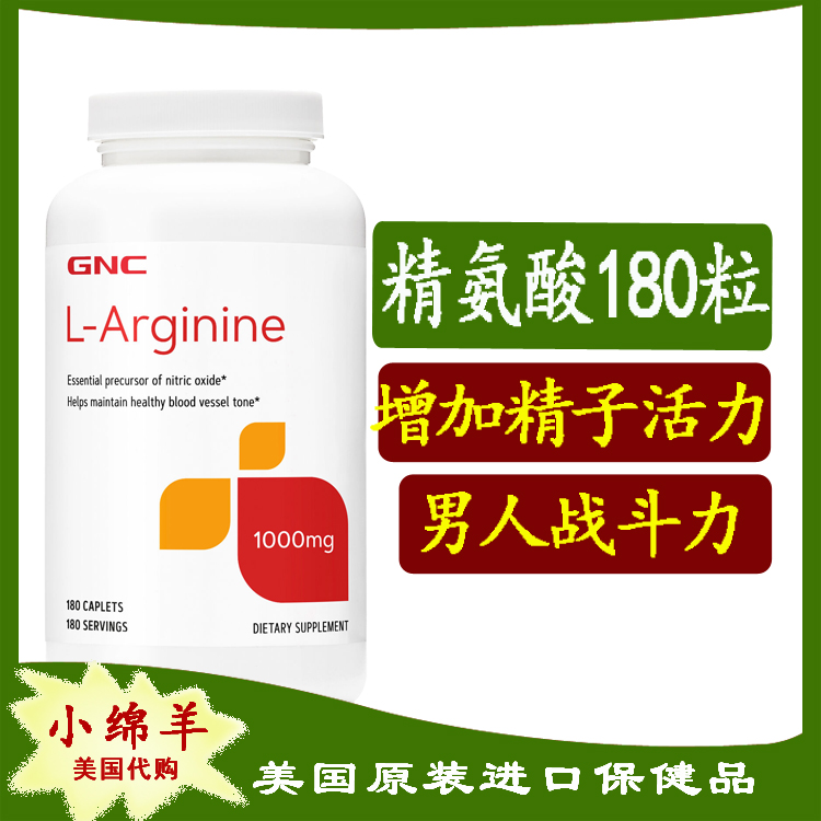 美国精氨酸GNC/健安喜提升精力
