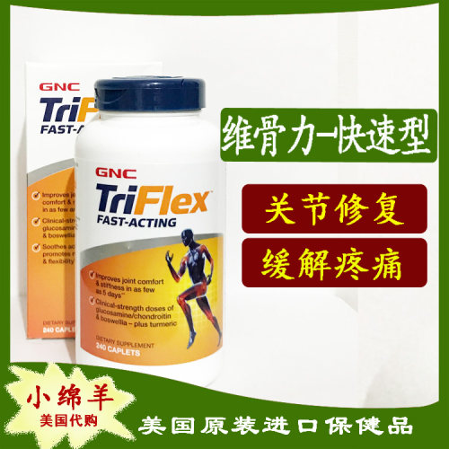 美国维骨力GNC/健安喜氨糖软骨素
