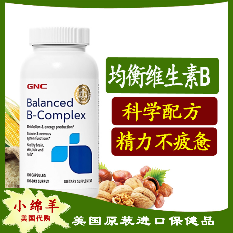 美国GNC/健安喜VB抗疲劳