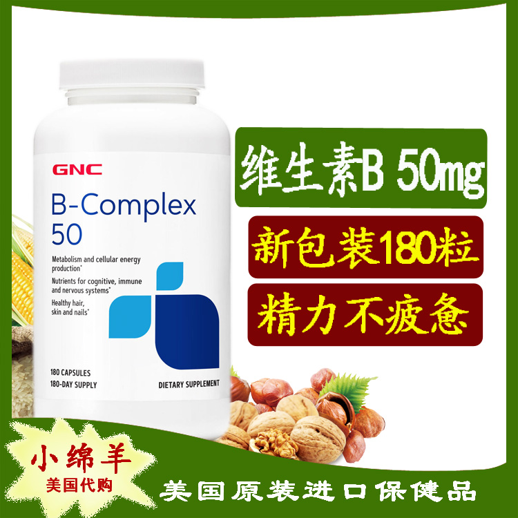 GNC维生素复合VB加班熬夜抗疲劳