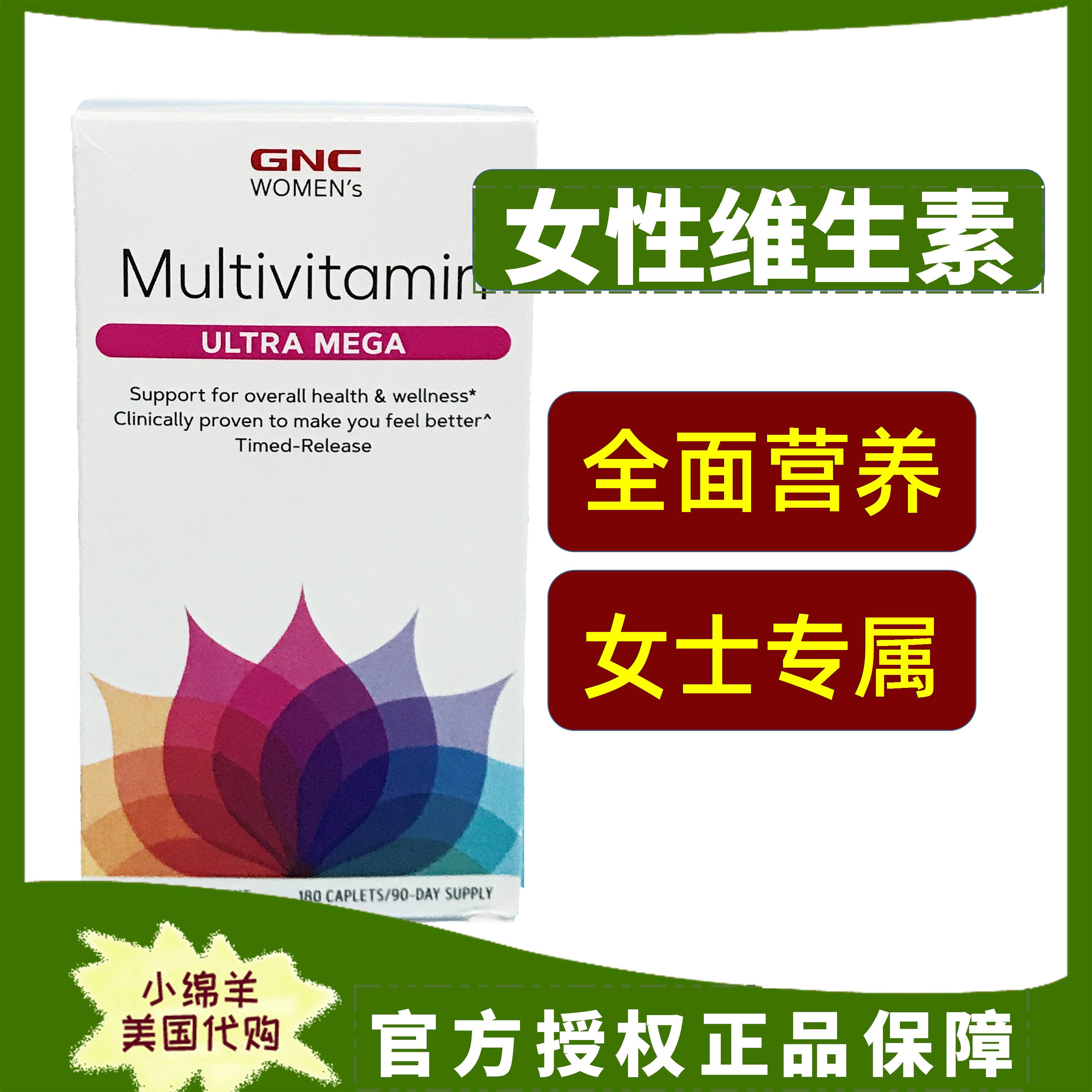 美国GNC女士多维复合维生素180粒