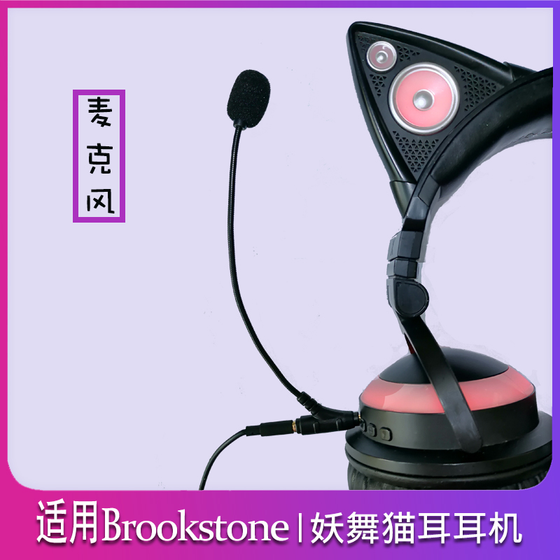 猫耳耳机麦克风brookstone妖舞