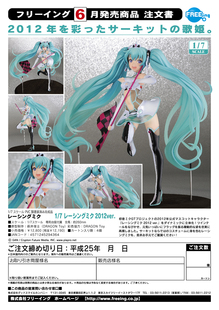 手办完成品 初音未来 2012版 赛车MIKU 日版 FREEing