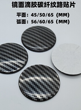 改装轮毂盖贴标黑碳纤标中心盖标志平面45MM50M弧面M56MM60MM65MM