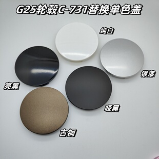 适用于G25轮毂替换单色轮盖TE37中心盖外径65MMC-731轮毂盖多款色