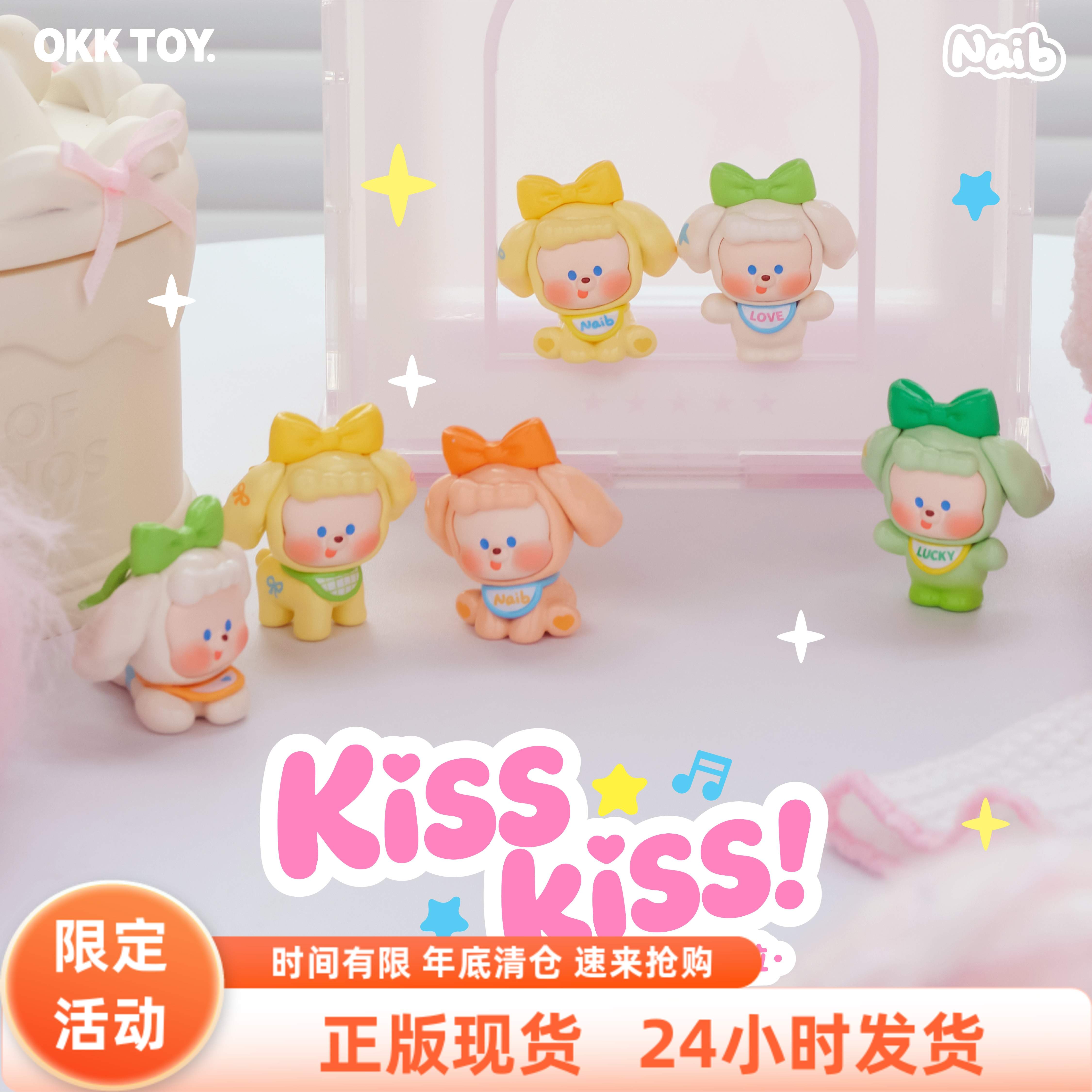 【正品特价全新】Naib奶鼻初代萌粒KISSKISS系列萌粒盲盒桌面摆件