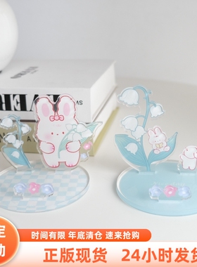 【MAKA原创款】铃兰兔子加厚亚克力手机坐底座架卡通底座礼物摆件