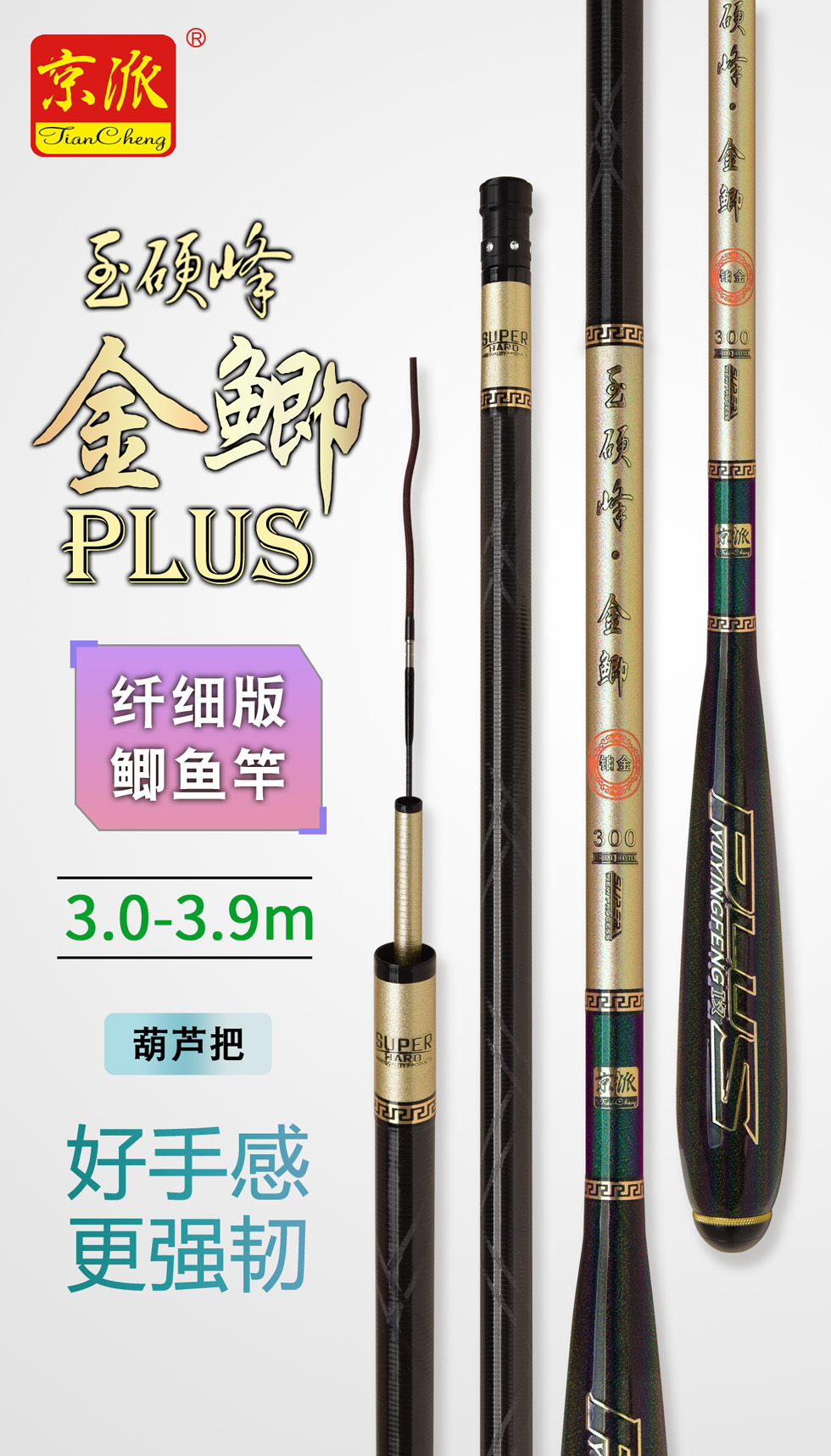 京派天成玉硬峰铂金版金鲫