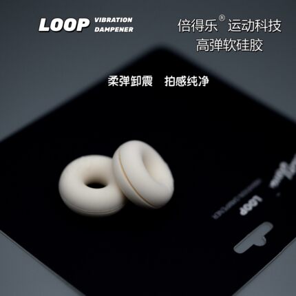 倍得乐 Loop 球拍避震器 潘多拉 网球拍 壁球拍 减震器