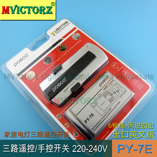 浦项智控二三路遥控开关家居电LED控制器灯具灯控开关PY