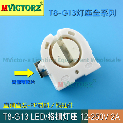 T8灯管灯座G13卡角LED灯管日光灯老式灯管灭蚊灯管紫外格栅灯座