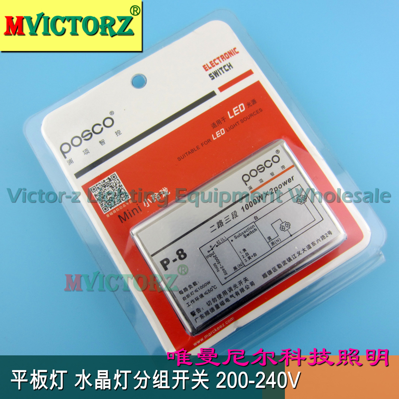 灯具吊灯分组开关分控器