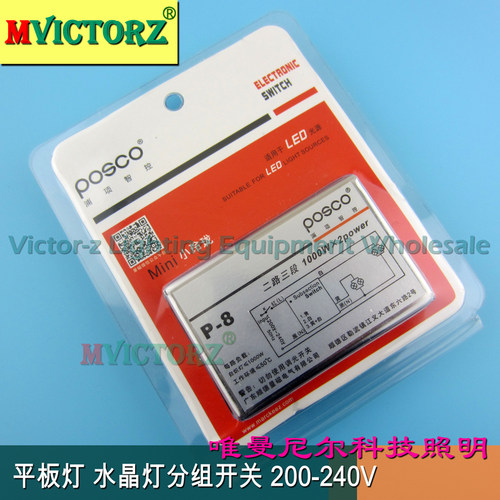 灯具吊灯分组开关分控器