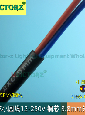 黑色吊灯线2x0.5mm小圆护套线 LED灯线两芯铜线12-250V 2.5/3.5A