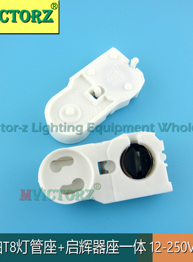 T8电感支架灯角 船舶老式日光灯荧光灯座灯管座带启辉器座22.302