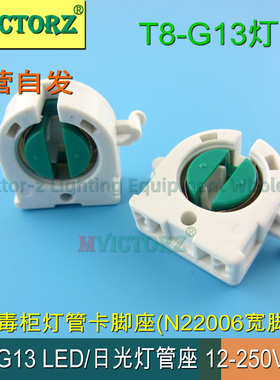 【宽脚N22006】T8灯管格栅灯卡座 LED灯角G13灯管座 支架铝槽灯脚