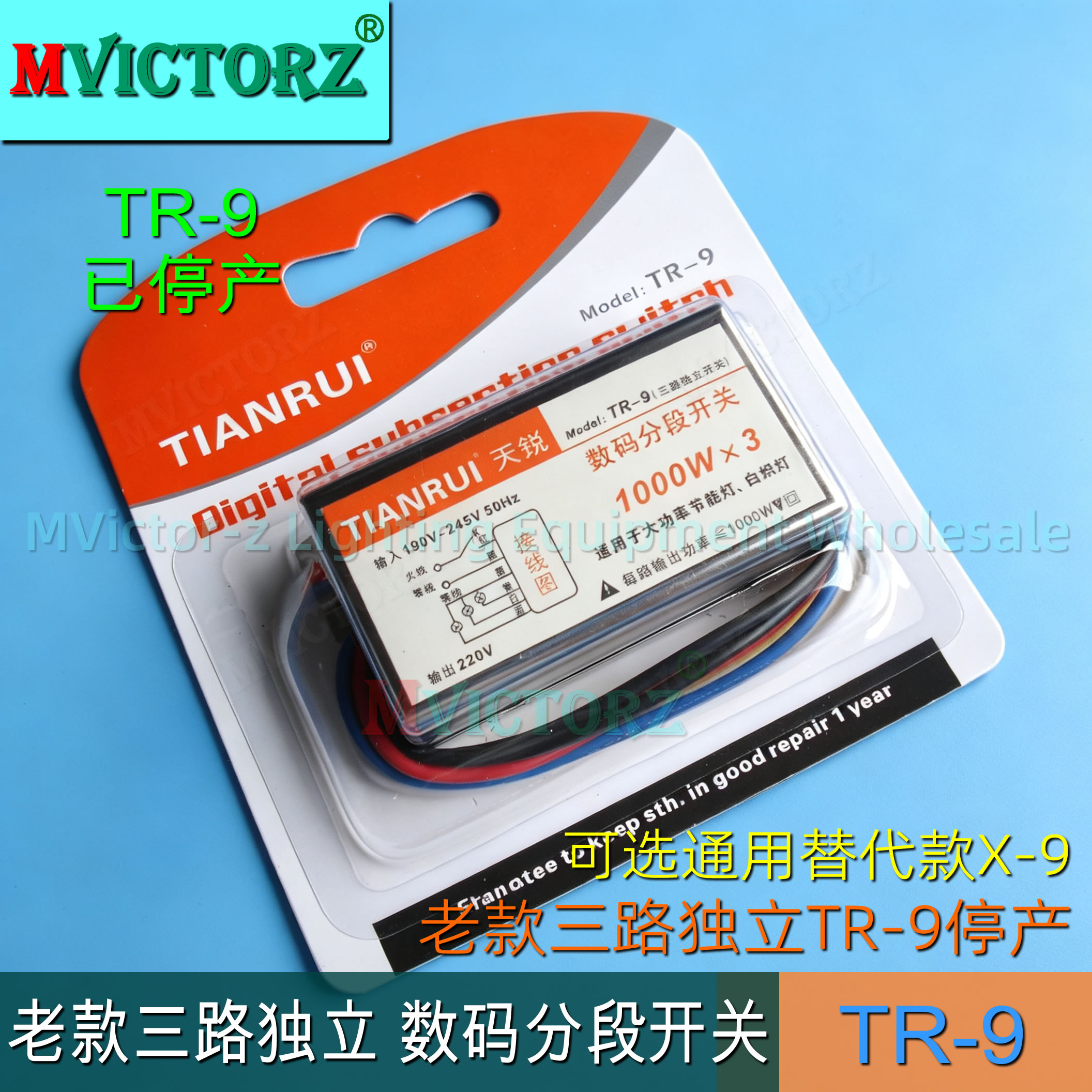 TIANRUI两路三路四段智能开关