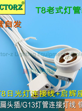 电感线带启辉器座灯座一体