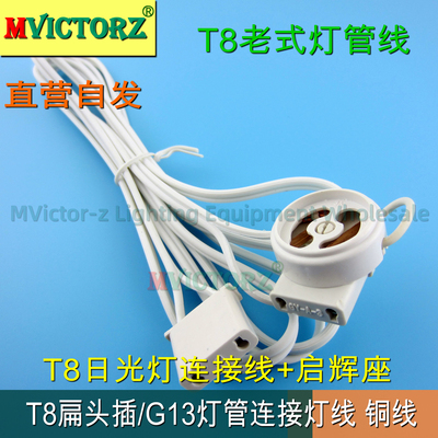 电感线带启辉器座灯座一体
