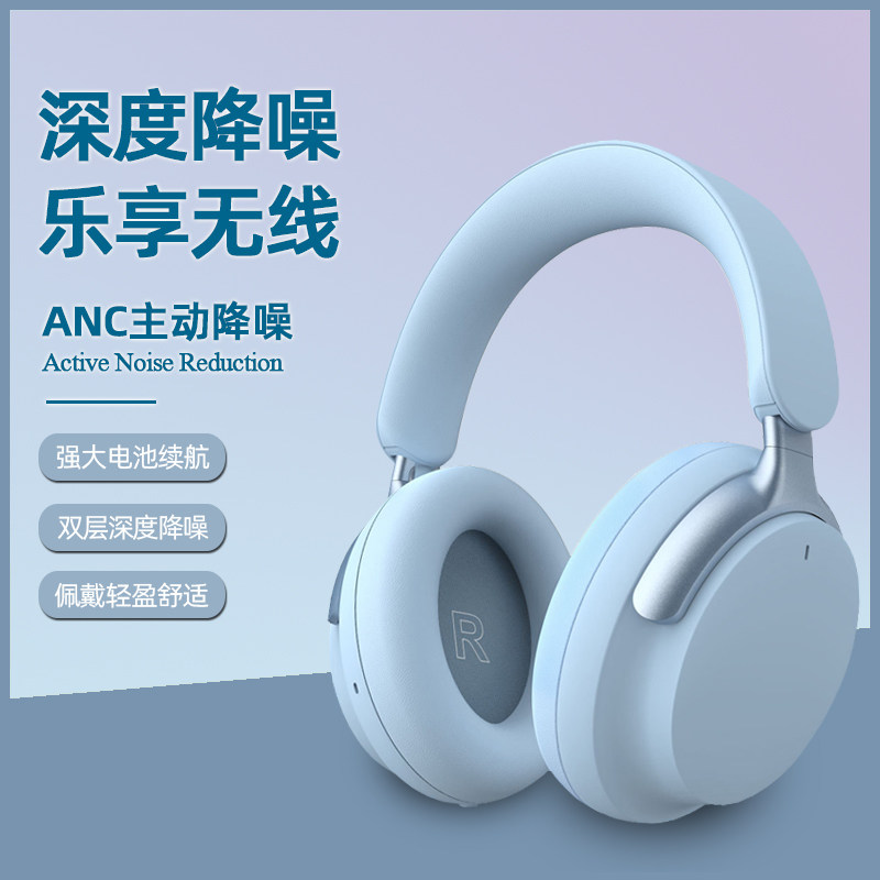 新款头戴式蓝牙耳机ANC主动降噪3D立体声全包耳无线耳麦超长续航