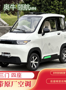 奥牛新款电动四轮车老年代步车