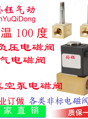 CYBV21-N 负压 1/4 1/8微型阀 反向1公斤气动空气螺纹真空电磁阀