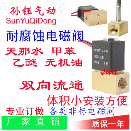 CYBG21-T 天那水无机溶剂有机溶剂弱酸弱碱双向电磁阀