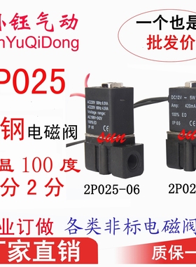 2P025-08-06不锈钢塑料 水幕100度2分净水1分饮水机阀微型电磁阀