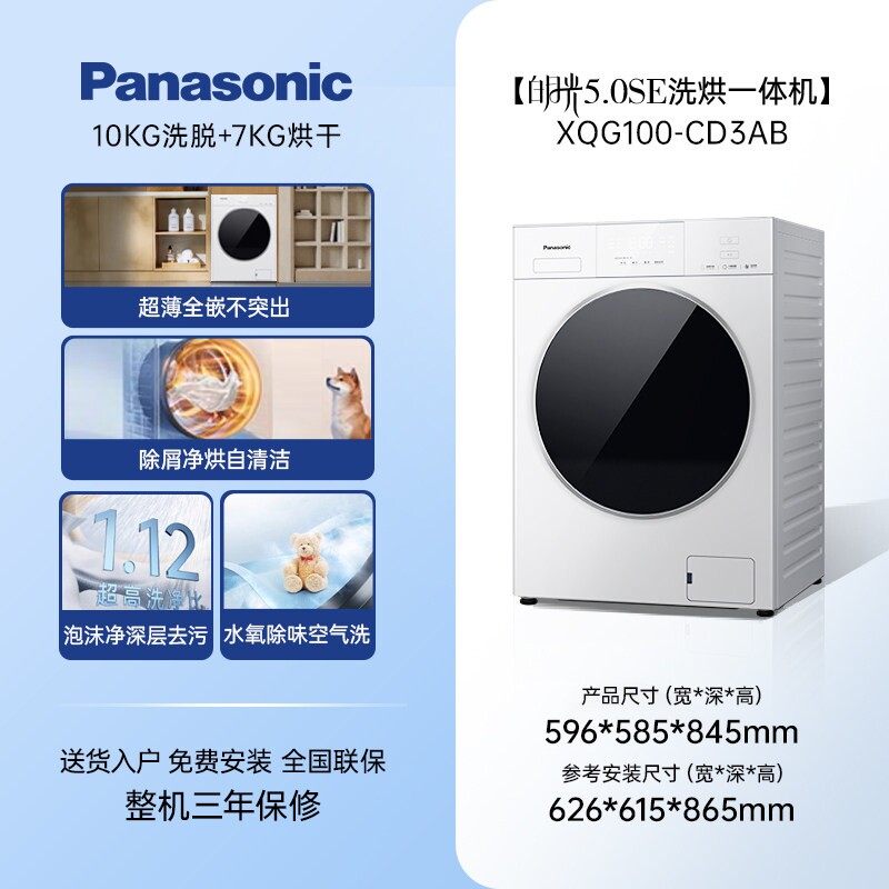 Panasonic/松下白月光5.0SE滚筒洗衣机10KG变频家用洗烘一体CD3AB