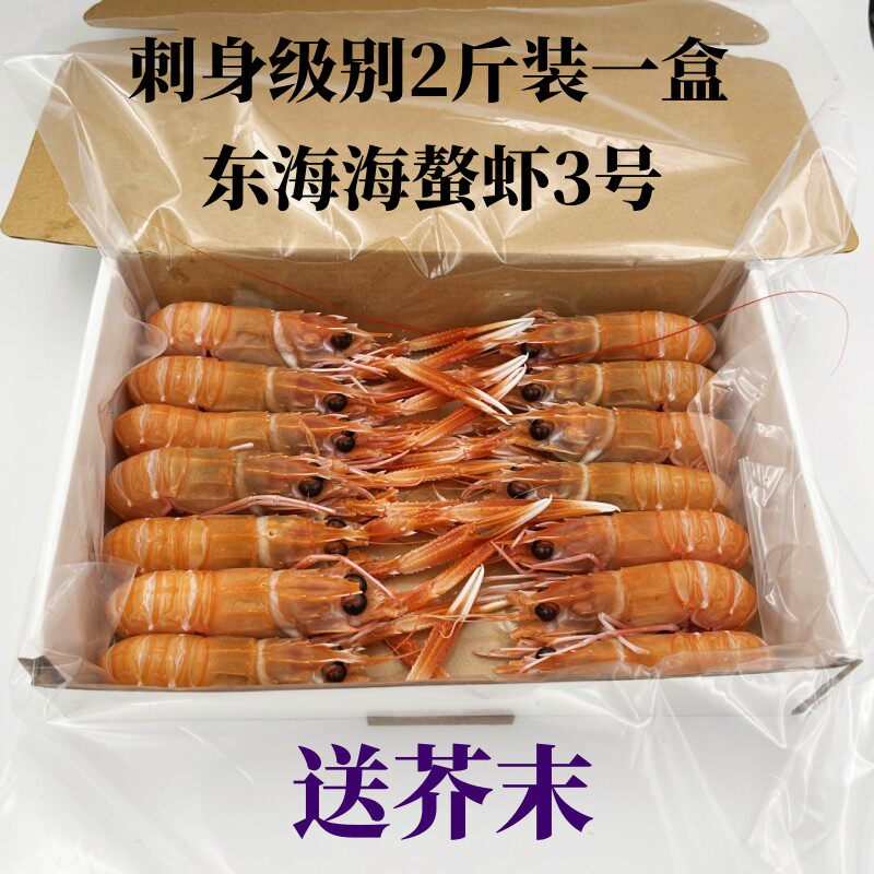 包邮东海野生海螯虾刺身级别海鳌虾深海虾冷冻海熬虾日料小龙虾