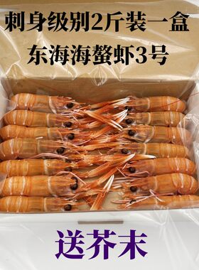包邮国产海鳌虾虾类刺身虾海螯虾