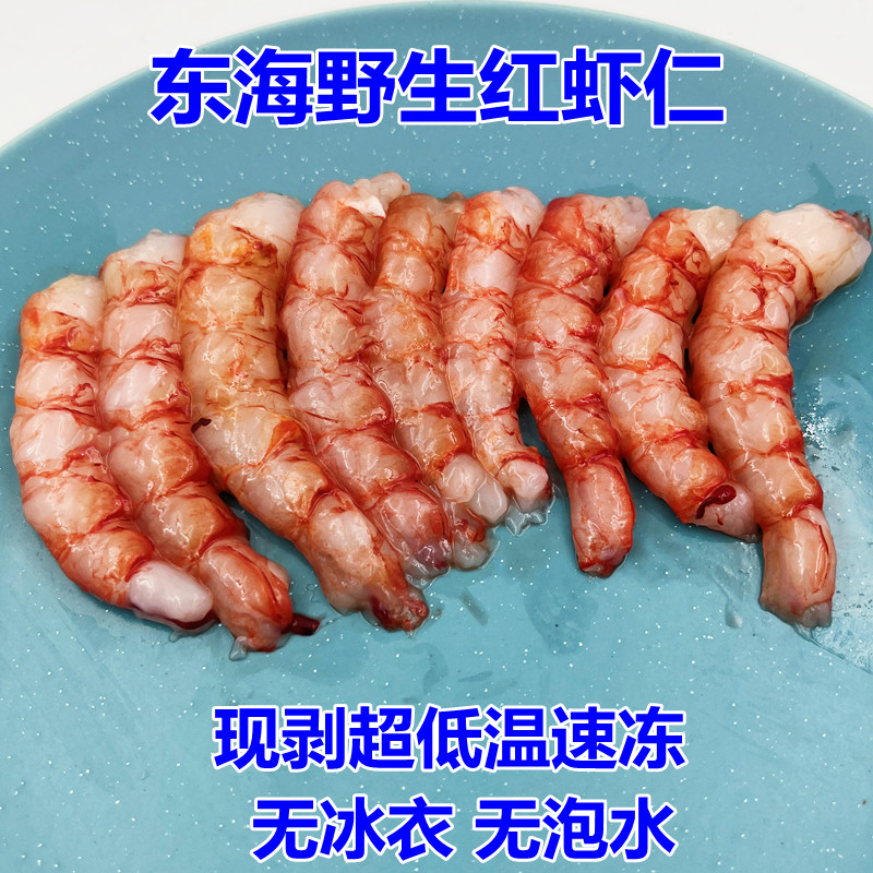 东海红虾仁新鲜冷冻大虾仁速冻虾肉手剥海鲜水产品深海野生无冰衣 水产肉类/新鲜蔬果/熟食 虾仁 原图主图