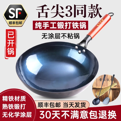 章丘手工锻打铁锅炒菜锅无涂层