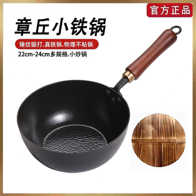 章丘迷你奶锅小铁锅无涂层平底不粘锅一人食家用炒菜锅婴儿辅食锅