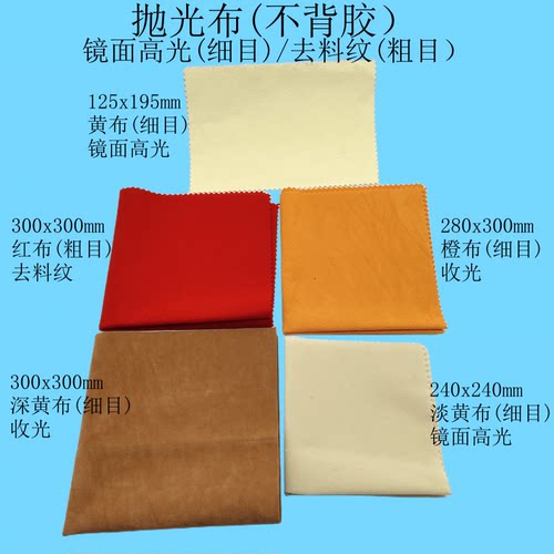 BOSXH抛光布镜面高光去料纹清洁