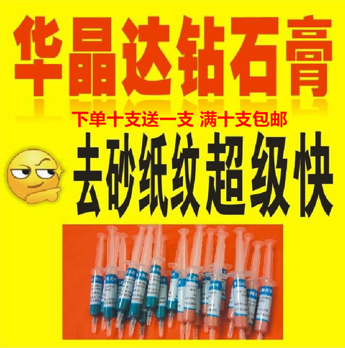 华晶达砂纸模具抛光膏