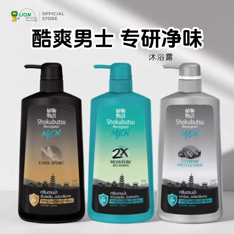 泰国狮王男士沐浴露 植物物语香水持久留香清洁滋润补水500ml,美容护肤/美体/精油,沐浴露,淘宝优惠券,粉丝福利购,淘宝优惠卷